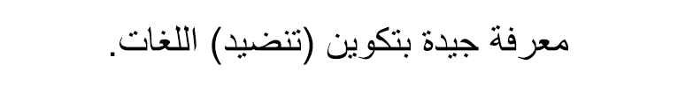 ترجمة عربية عالية الجودة